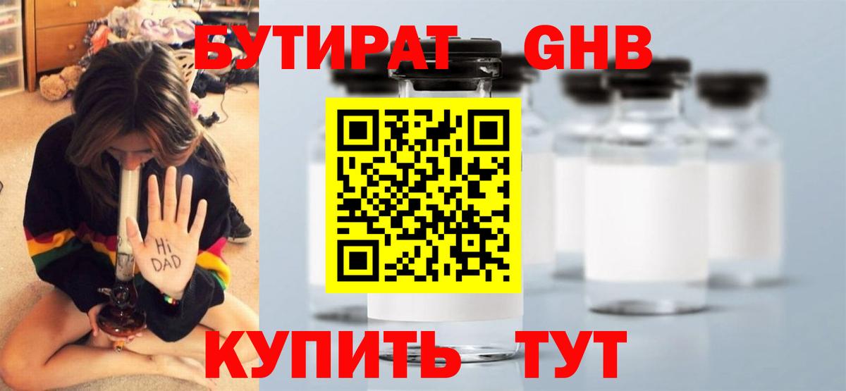 БУТИРАТ бутик Гусиноозёрск