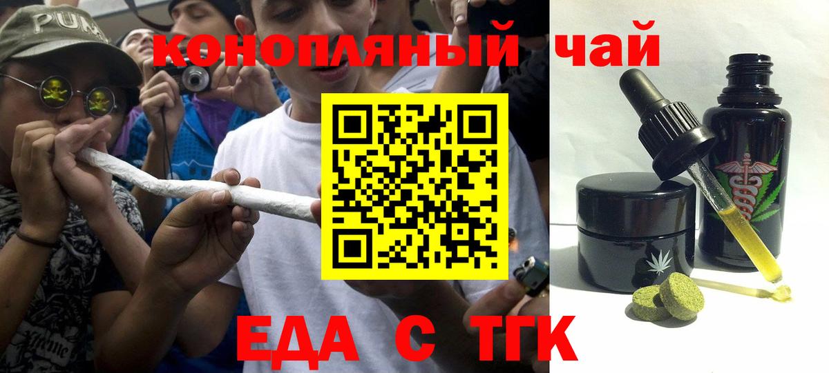 Еда ТГК марихуана Гусиноозёрск