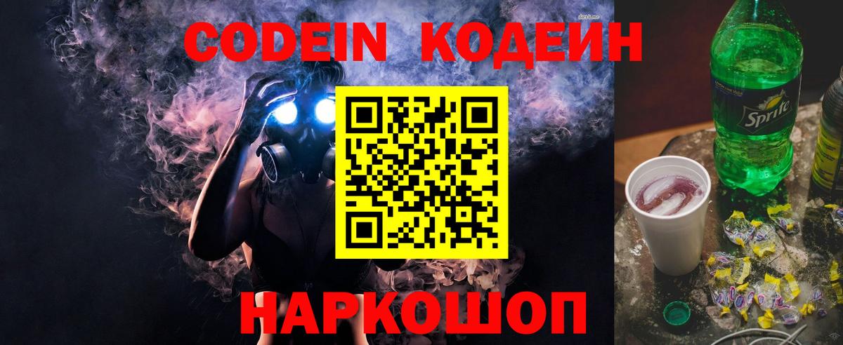 Гусиноозёрск  Кодеин напиток Lean (лин)  Вход с VPN  Codein напиток Lean (лин) 