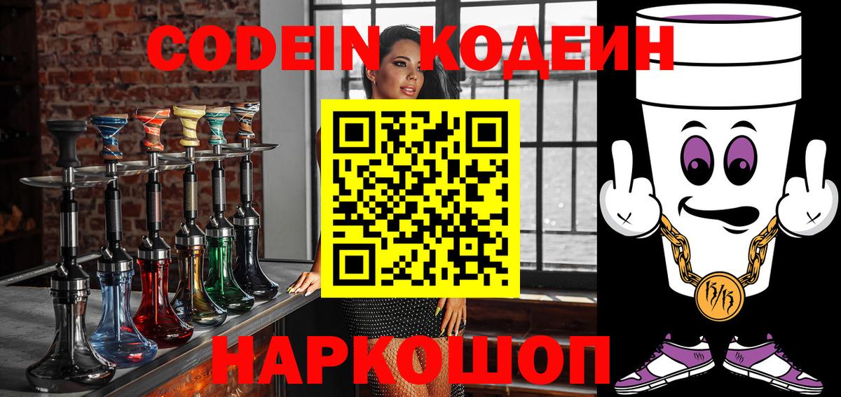 Кодеиновый сироп Lean Purple Drank Гусиноозёрск