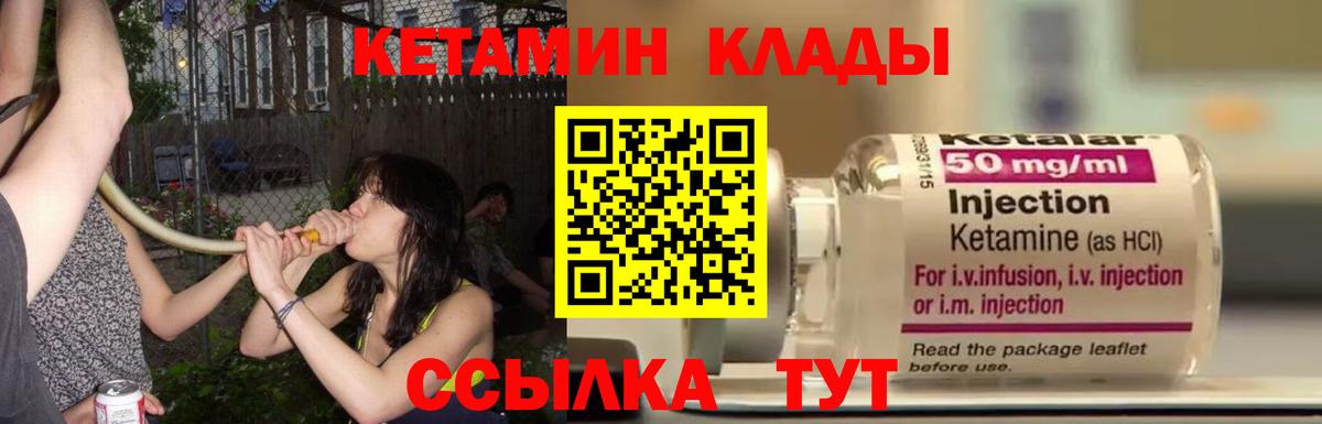 КЕТАМИН VHQ  Вход с VPN  Гусиноозёрск  КЕТАМИН ketamine 