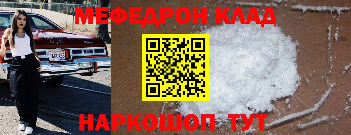 Гусиноозёрск  Мефедрон mephedrone  МЯУ-МЯУ  Меф  Мефедрон 4 MMC  Вход с VPN 