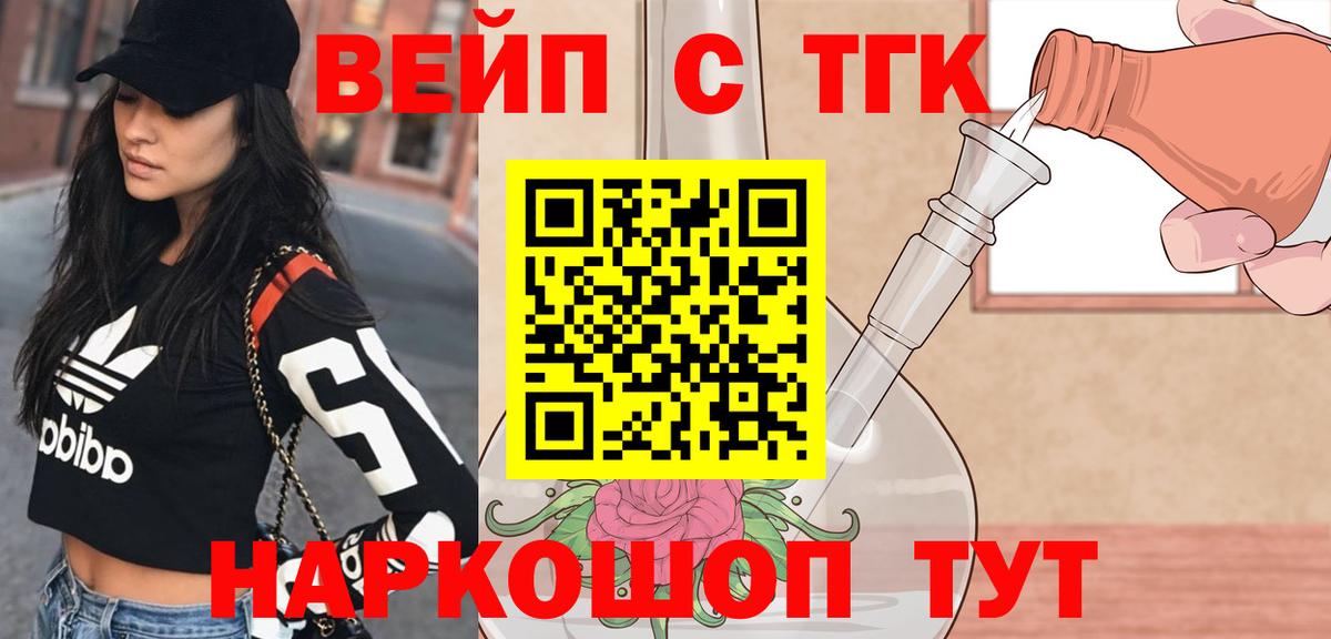 ТГК вейп Гусиноозёрск