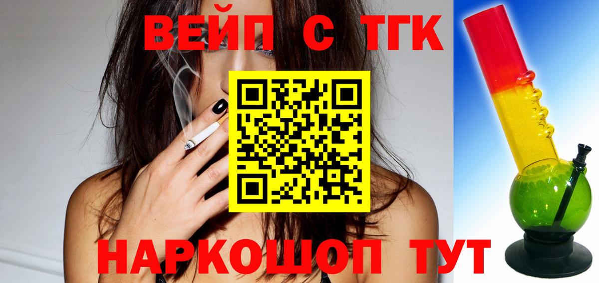 магазин    Вход с VPN  ТГК вейп  Гусиноозёрск  ТГК вейп 